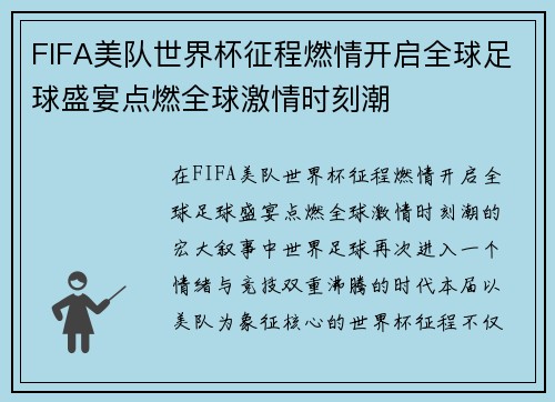 FIFA美队世界杯征程燃情开启全球足球盛宴点燃全球激情时刻潮 FIFA美队世界杯征程燃情开启全球足球盛宴点燃全球激情时刻潮